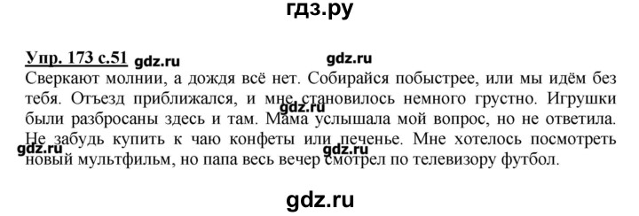 ГДЗ по русскому языку 4 класс Репкин   часть 2 - 173, Решебник №1