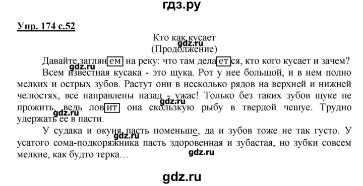 ГДЗ по русскому языку 4 класс Репкин   часть 2 - 174, Решебник №1