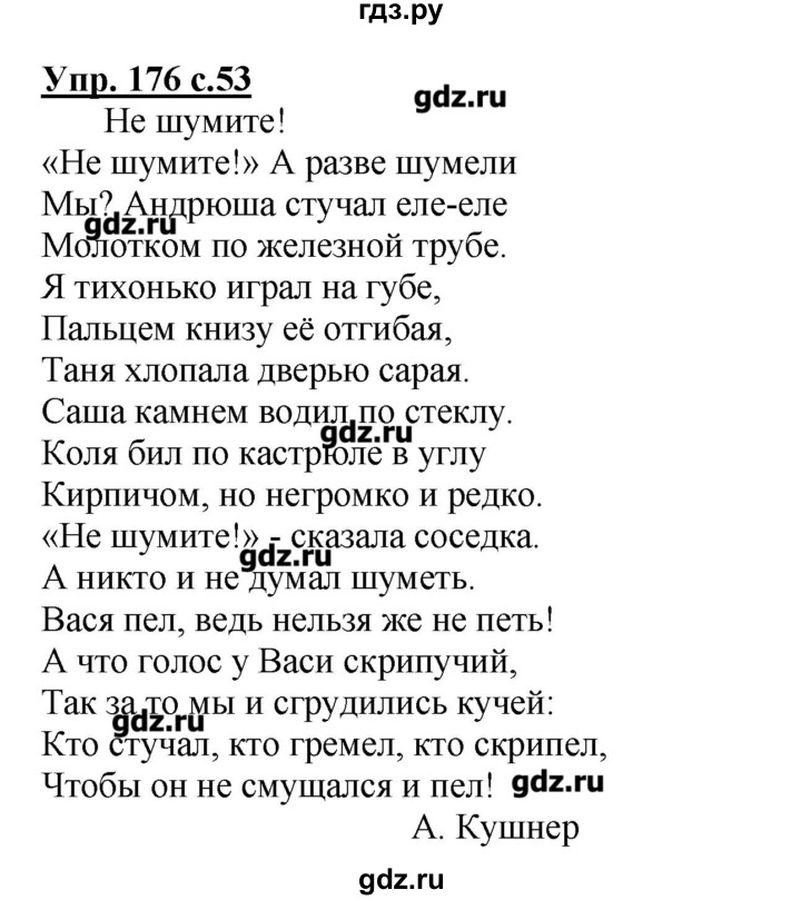 ГДЗ по русскому языку 4 класс Репкин   часть 2 - 176, Решебник №1