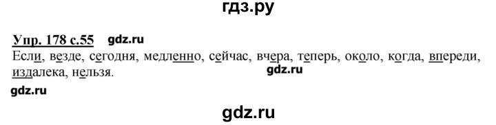 ГДЗ по русскому языку 4 класс Репкин   часть 2 - 178, Решебник №1