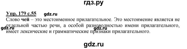 ГДЗ по русскому языку 4 класс Репкин   часть 2 - 179, Решебник №1