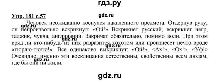 ГДЗ по русскому языку 4 класс Репкин   часть 2 - 181, Решебник №1