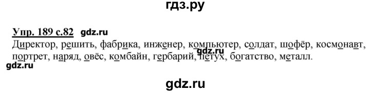 ГДЗ по русскому языку 4 класс Репкин   часть 2 - 189, Решебник №1