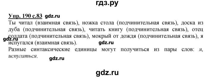 ГДЗ по русскому языку 4 класс Репкин   часть 2 - 190, Решебник №1
