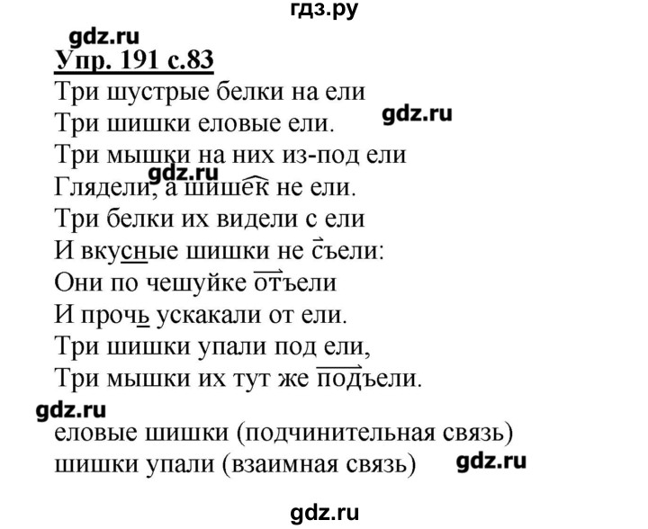 ГДЗ по русскому языку 4 класс Репкин   часть 2 - 191, Решебник №1