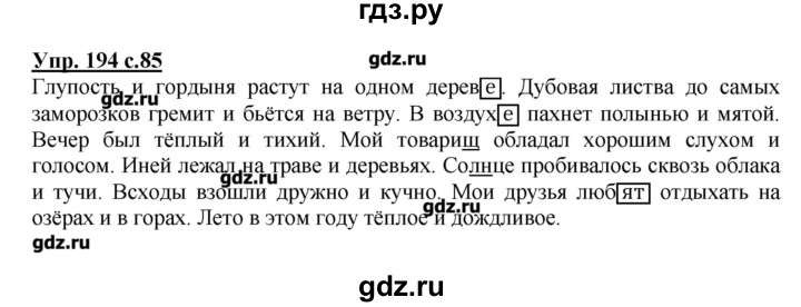 ГДЗ по русскому языку 4 класс Репкин   часть 2 - 194, Решебник №1