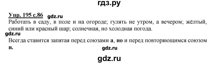 ГДЗ по русскому языку 4 класс Репкин   часть 2 - 195, Решебник №1