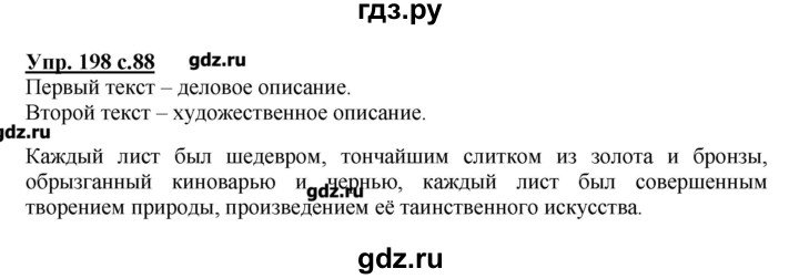 ГДЗ по русскому языку 4 класс Репкин   часть 2 - 198, Решебник №1