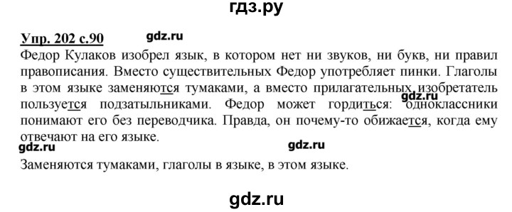 ГДЗ по русскому языку 4 класс Репкин   часть 2 - 202, Решебник №1