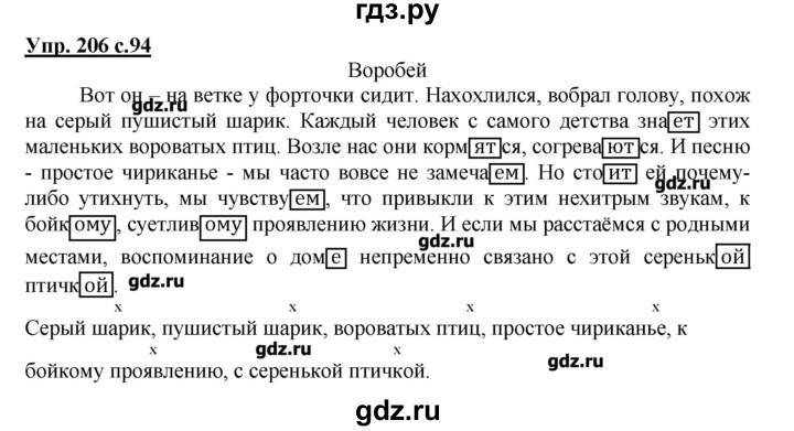 ГДЗ по русскому языку 4 класс Репкин   часть 2 - 206, Решебник №1