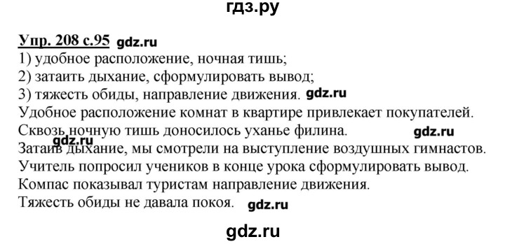 ГДЗ по русскому языку 4 класс Репкин   часть 2 - 208, Решебник №1