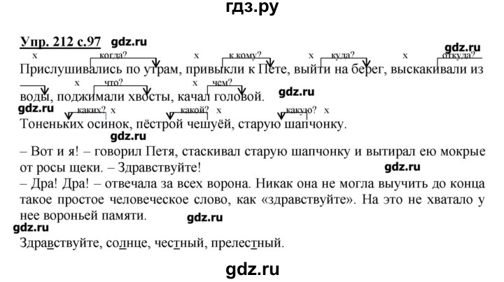 ГДЗ по русскому языку 4 класс Репкин   часть 2 - 212, Решебник №1