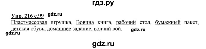ГДЗ по русскому языку 4 класс Репкин   часть 2 - 216, Решебник №1