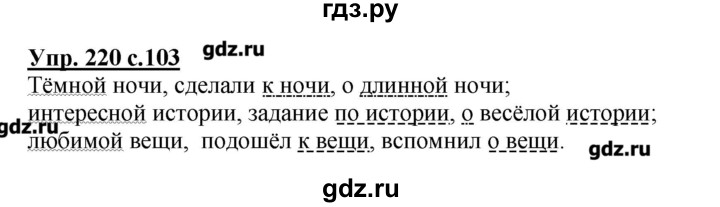 ГДЗ по русскому языку 4 класс Репкин   часть 2 - 220, Решебник №1