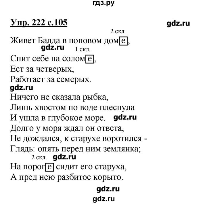 ГДЗ по русскому языку 4 класс Репкин   часть 2 - 222, Решебник №1