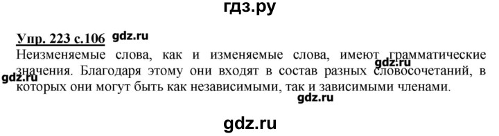 ГДЗ по русскому языку 4 класс Репкин   часть 2 - 223, Решебник №1