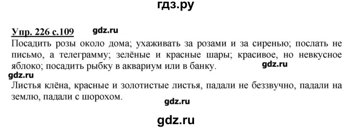 ГДЗ по русскому языку 4 класс Репкин   часть 2 - 226, Решебник №1