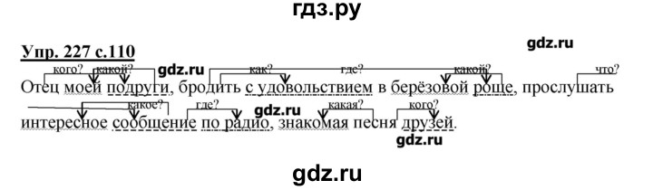 ГДЗ по русскому языку 4 класс Репкин   часть 2 - 227, Решебник №1