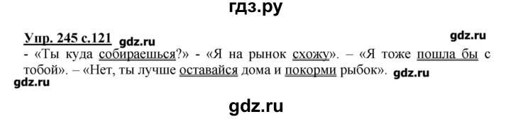 ГДЗ по русскому языку 4 класс Репкин   часть 2 - 245, Решебник №1