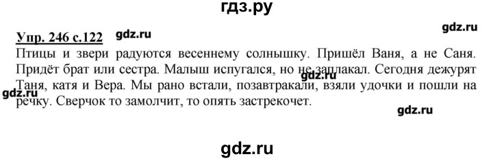 ГДЗ по русскому языку 4 класс Репкин   часть 2 - 246, Решебник №1