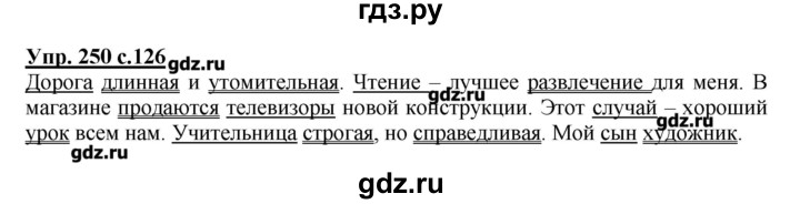 ГДЗ по русскому языку 4 класс Репкин   часть 2 - 250, Решебник №1