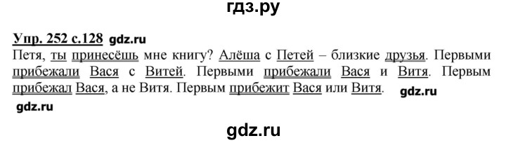 ГДЗ по русскому языку 4 класс Репкин   часть 2 - 252, Решебник №1