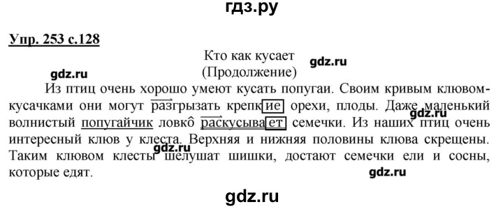 ГДЗ по русскому языку 4 класс Репкин   часть 2 - 253, Решебник №1