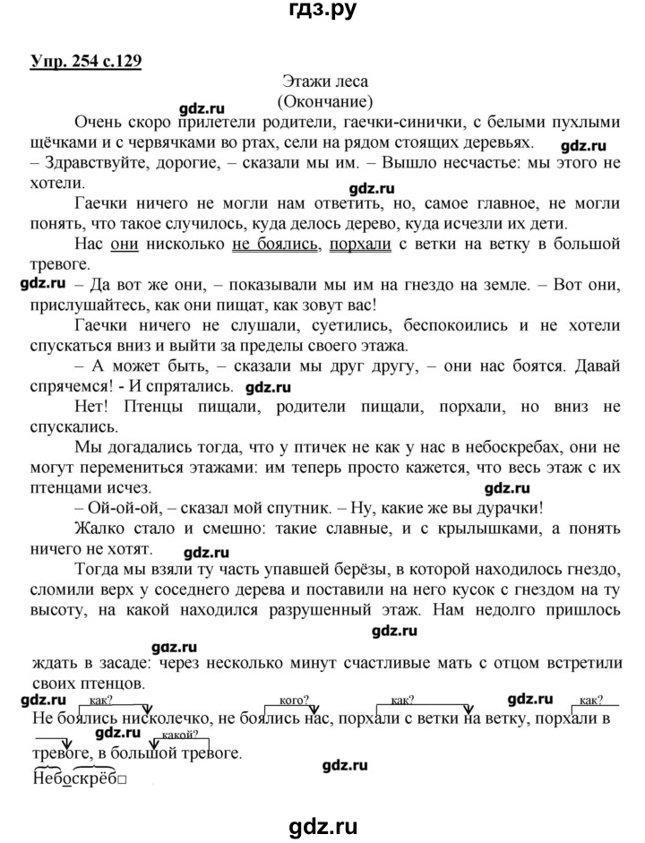 ГДЗ по русскому языку 4 класс Репкин   часть 2 - 254, Решебник №1