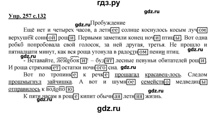 ГДЗ по русскому языку 4 класс Репкин   часть 2 - 257, Решебник №1