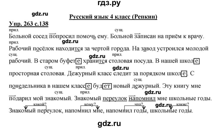 ГДЗ по русскому языку 4 класс Репкин   часть 2 - 263, Решебник №1