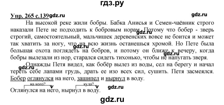 ГДЗ по русскому языку 4 класс Репкин   часть 2 - 265, Решебник №1