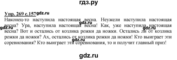 ГДЗ по русскому языку 4 класс Репкин   часть 2 - 269, Решебник №1