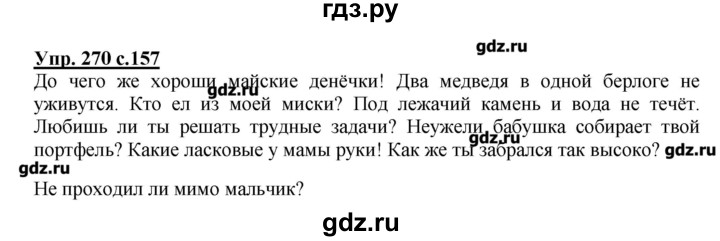 ГДЗ по русскому языку 4 класс Репкин   часть 2 - 270, Решебник №1