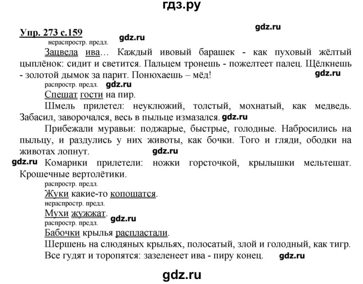 ГДЗ по русскому языку 4 класс Репкин   часть 2 - 273, Решебник №1