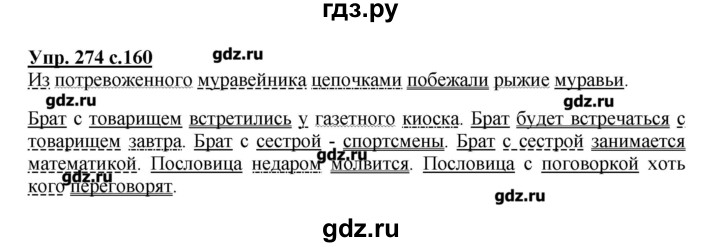 ГДЗ по русскому языку 4 класс Репкин   часть 2 - 274, Решебник №1