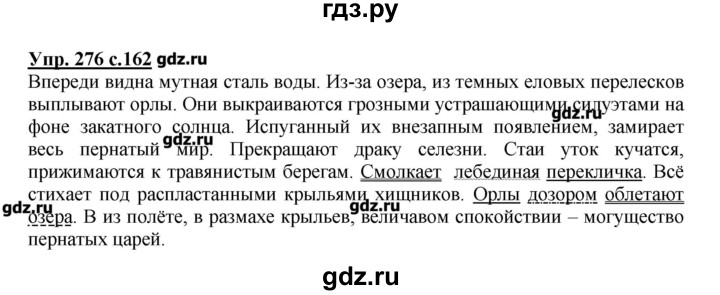 ГДЗ по русскому языку 4 класс Репкин   часть 2 - 276, Решебник №1