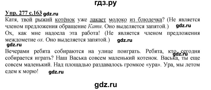 ГДЗ по русскому языку 4 класс Репкин   часть 2 - 277, Решебник №1