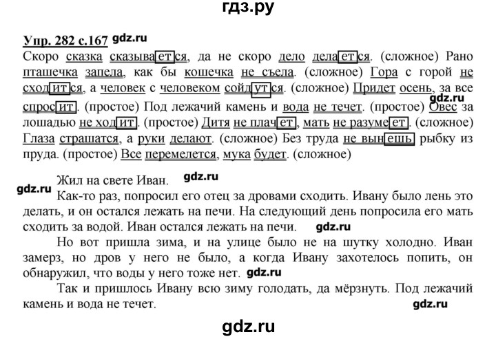 ГДЗ по русскому языку 4 класс Репкин   часть 2 - 282, Решебник №1