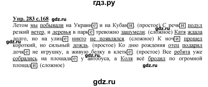 ГДЗ по русскому языку 4 класс Репкин   часть 2 - 283, Решебник №1