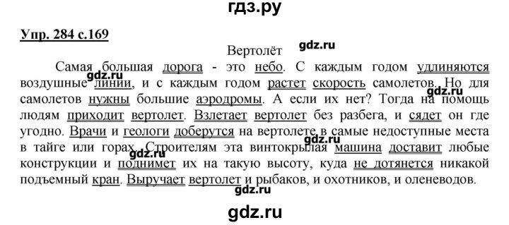 ГДЗ по русскому языку 4 класс Репкин   часть 2 - 284, Решебник №1