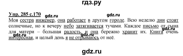 ГДЗ по русскому языку 4 класс Репкин   часть 2 - 285, Решебник №1