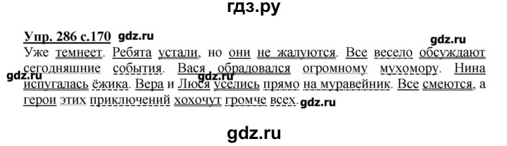 ГДЗ по русскому языку 4 класс Репкин   часть 2 - 286, Решебник №1