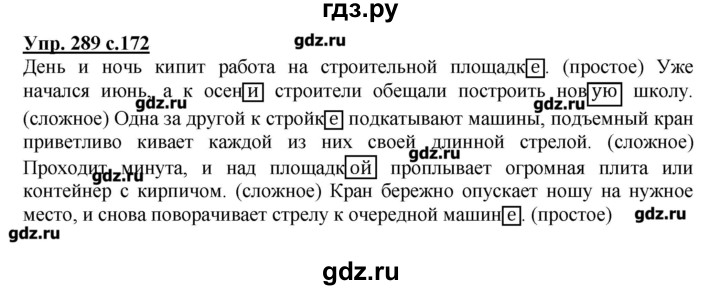 ГДЗ по русскому языку 4 класс Репкин   часть 2 - 289, Решебник №1
