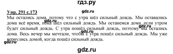 ГДЗ по русскому языку 4 класс Репкин   часть 2 - 291, Решебник №1