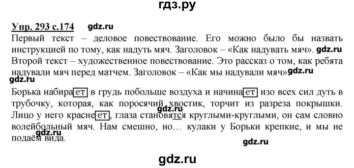 ГДЗ по русскому языку 4 класс Репкин   часть 2 - 293, Решебник №1