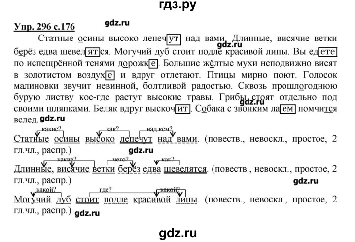ГДЗ по русскому языку 4 класс Репкин   часть 2 - 296, Решебник №1