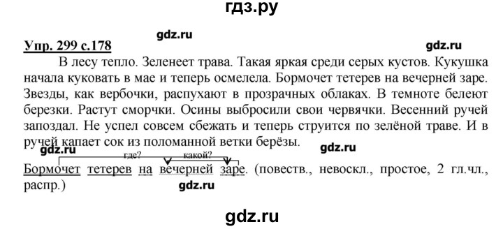 ГДЗ по русскому языку 4 класс Репкин   часть 2 - 299, Решебник №1