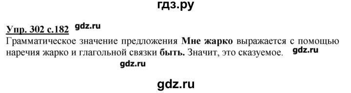 ГДЗ по русскому языку 4 класс Репкин   часть 2 - 302, Решебник №1