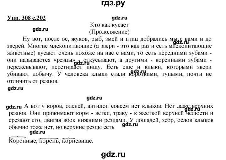 ГДЗ по русскому языку 4 класс Репкин   часть 2 - 308, Решебник №1