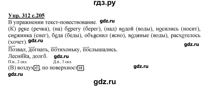 ГДЗ по русскому языку 4 класс Репкин   часть 2 - 312, Решебник №1